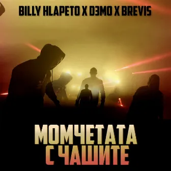 Момчетата с чашите - Single by Billy Hlapeto