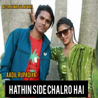 Hathin Side Chal Ro Hai (Mewati) by Aadil Rupadiya