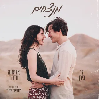 מנצחים (מתוך הסרט 