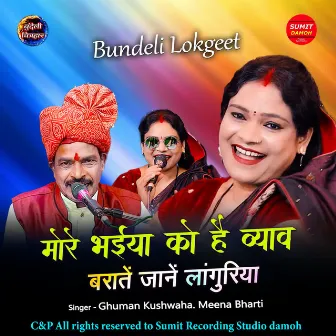 More Bhaiya Ko Hai Byao Barate Jaane Languriya by Ghuman Kushwaha