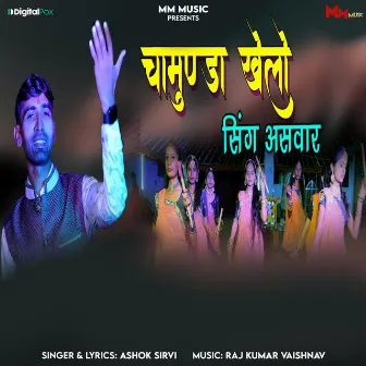 Chamunda Khelo Singh Aswar by Ashok Sirvi