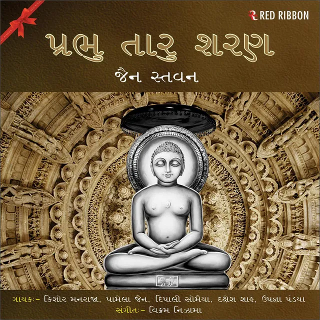 Prabhu Taru Sharan- Jain Stavan