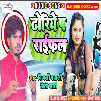 Dhoriye Pa Rifal (Bhojpuri) by 