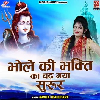 Bhole Ki Bhakti Ka Chad Gaya Surur by Savita Chaudhary