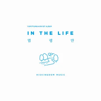 염평안 1집 - In the Life (Instrumental) by 염평안