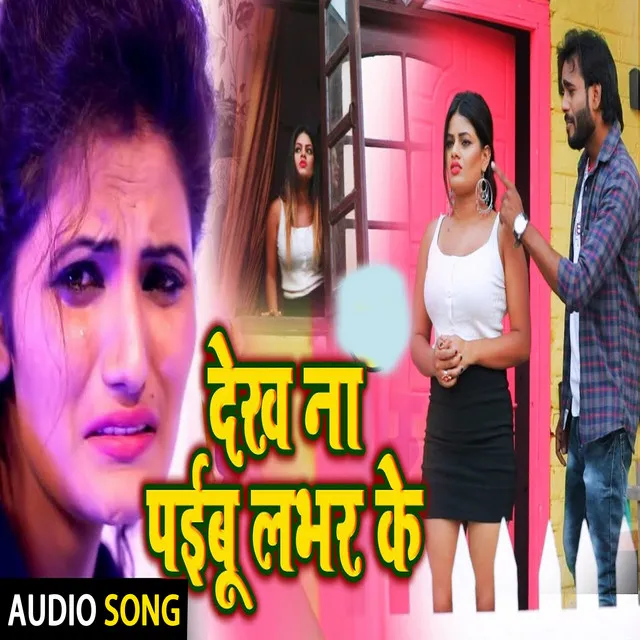 Dekh Na Paibu Lover Ke - Bhojpuri Song