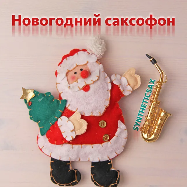 Christmas Saxophone