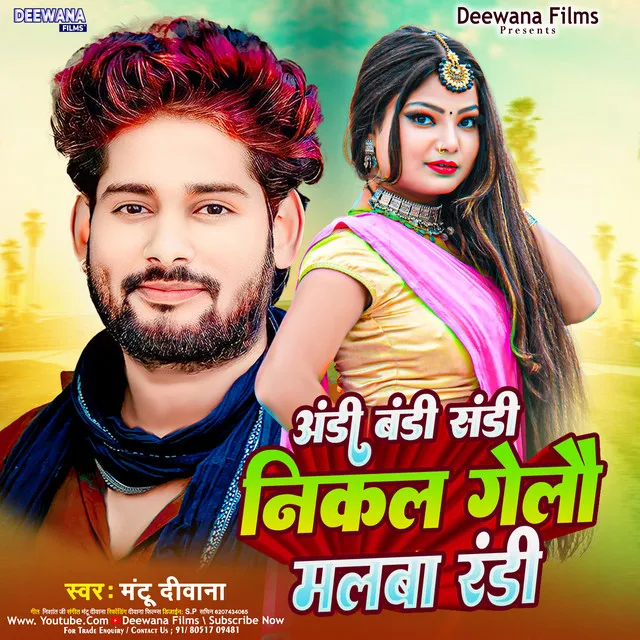 Andi Bandi Sandi Nikal Gelau Malwa Randi - Bhojpuri Song