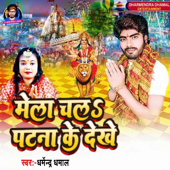 Mela Chala Patna Ke Dekhe by Dharmendra Dhamal