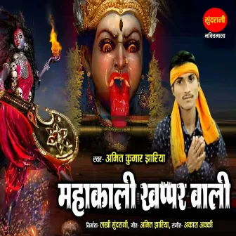 Mahakali Khappar Wali by 