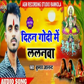 Dihan Godi Me Lalnwa (Bhojpuri) by Kumar Anand