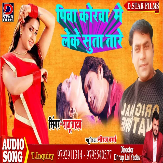 Piya Korwa Me Le Ke Sute - Bhojpuri