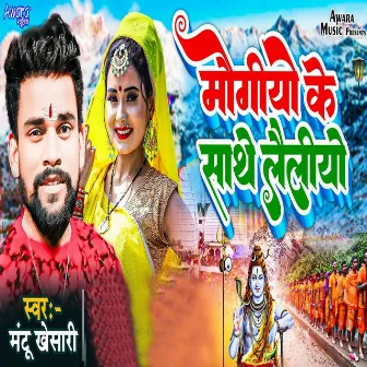 Magiyo Ke Sathe Lailiyo by Mantu Khesari