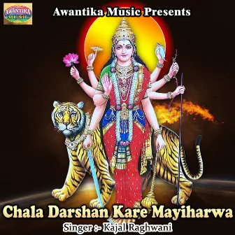 Chala Darshan Kare Mayiharwa by Kajal Raghwani