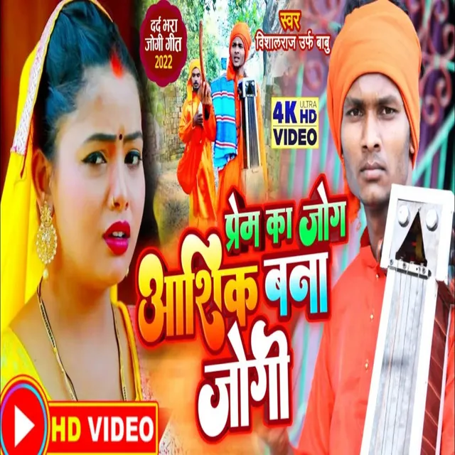 Aashiq Bana Jogi 2 - Bhojpuri