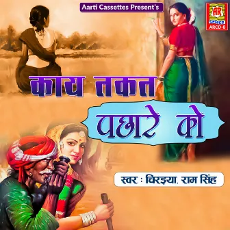 Kahe Takat Pachhare Ko by Chiraiya