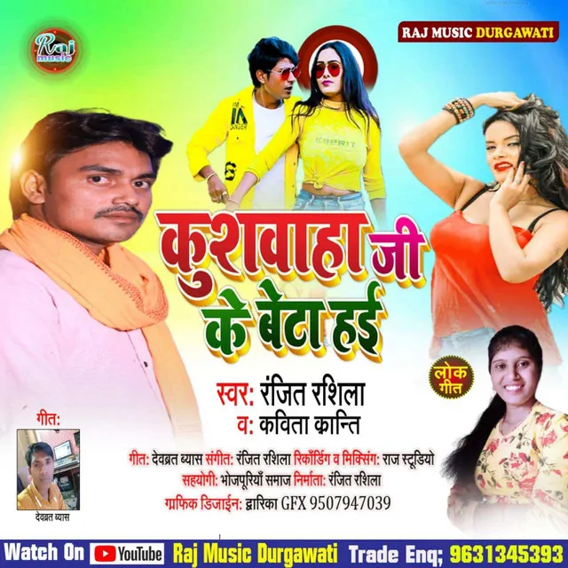 Kushwaha Ji Ke Beta Hai - Bhojpuri