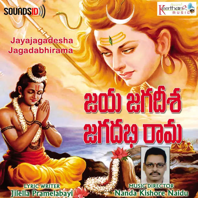 Jayajagadesha Jagadabhirama