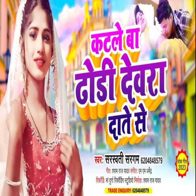 Katale Ba Dhodi Devra Date Se (Bhojpuri Song)