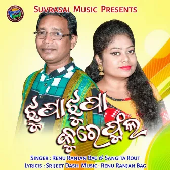 Jhupa Jhupa Kurephula by Sangita Rout