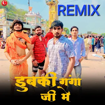 Dubki Ganga Ji Me (Remix) by Chhaproliya Kapil