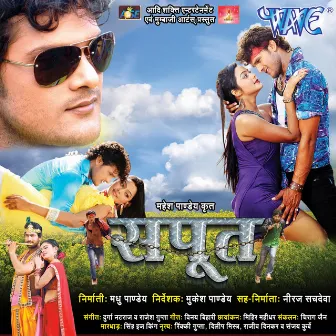 Sapoot (Original Motion Picture Soundtrack) by Unknown Artist