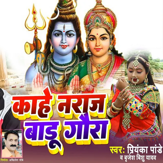 Kahe Naraj Badu Gaura