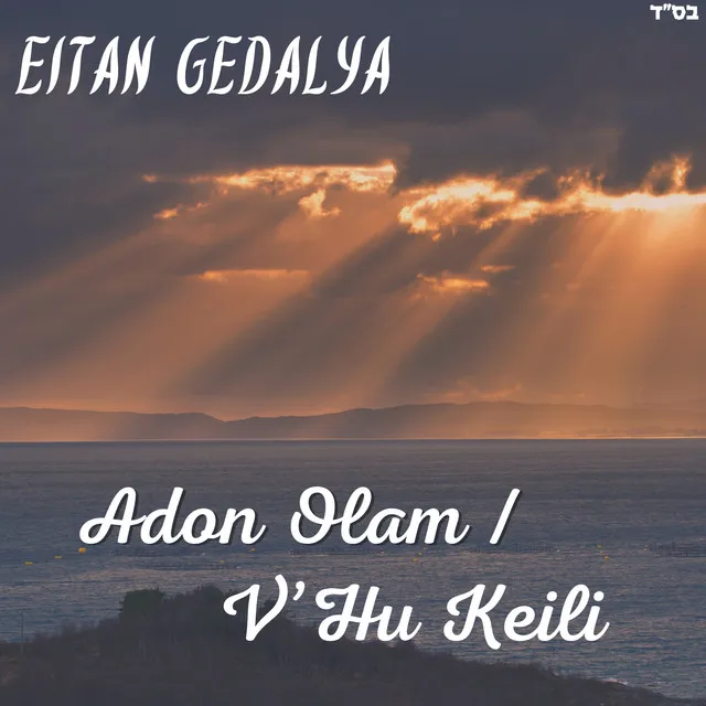 Adon Olam / V'Hu Keili (Acapella)