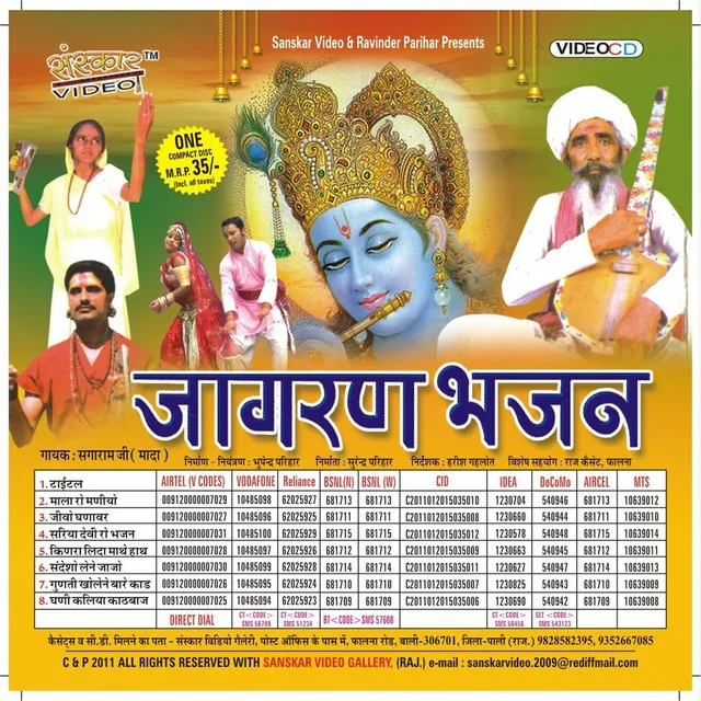 Jagran Bhajan (Rajasthani)