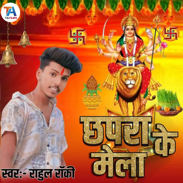 Chhapra Ke Mela