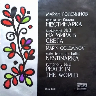 Marin Goleminov: Selected Works by Kamen Goleminov