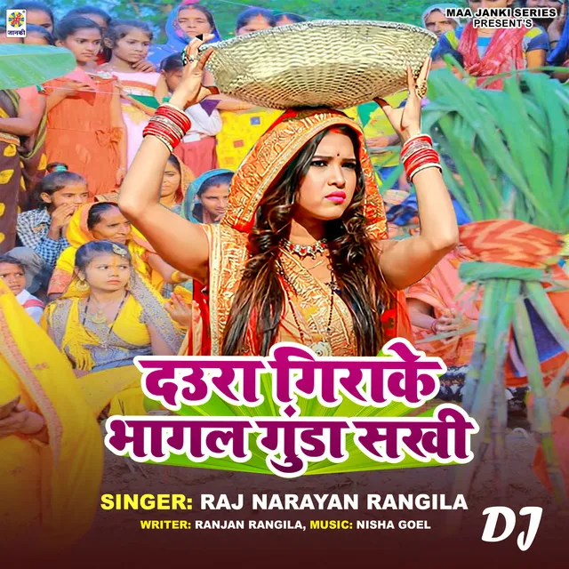 Daura Girake Bhagal Gunda Sakhi DJ