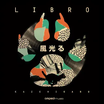 風光る by LIBRO