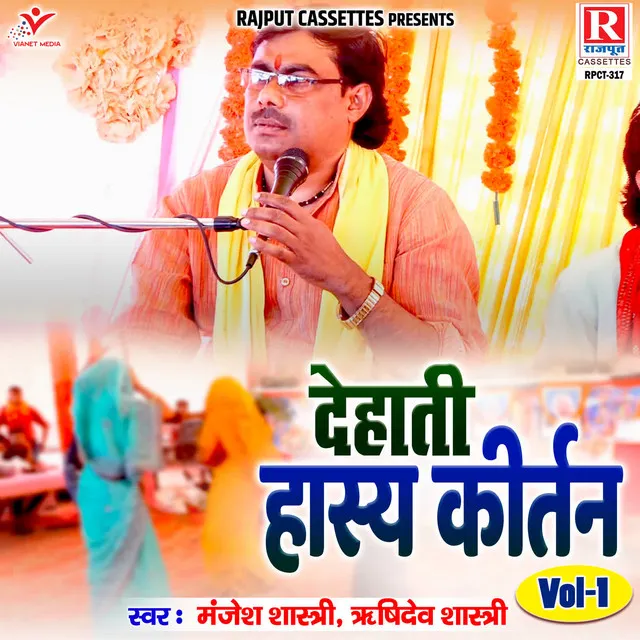 Dehati Hasye Kirtan Vol-1