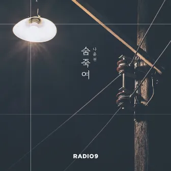 Soundless by Radio 9