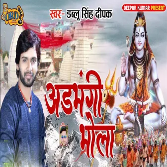 Aadbhangi Bhola by Unknown Artist