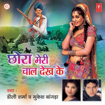 Chhora Meri Chaal Dekh Ke by Mukesh Bangda