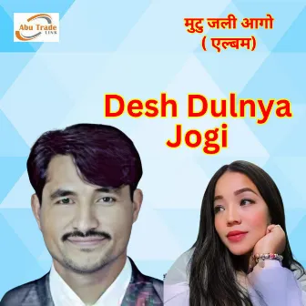 Desh Dulnya Jogi by Deepa Rokaya