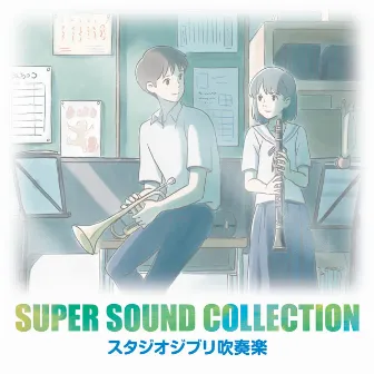 SUPER SOUND COLLECTION スタジオジブリ吹奏楽 by Orita Nobotta