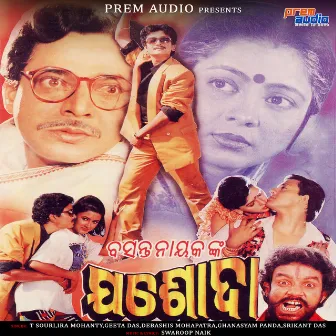 Jashoda (Original Motion Picture Soundtrack) by Unknown Artist