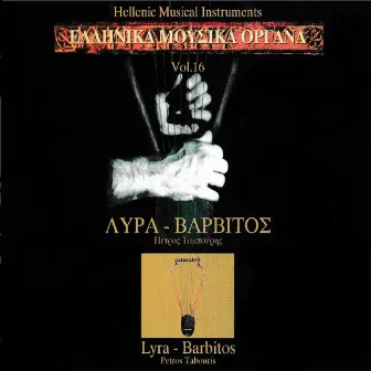 Hellenic Musical Instruments: Lyra, Barbitos by The Mediterranean Soloists