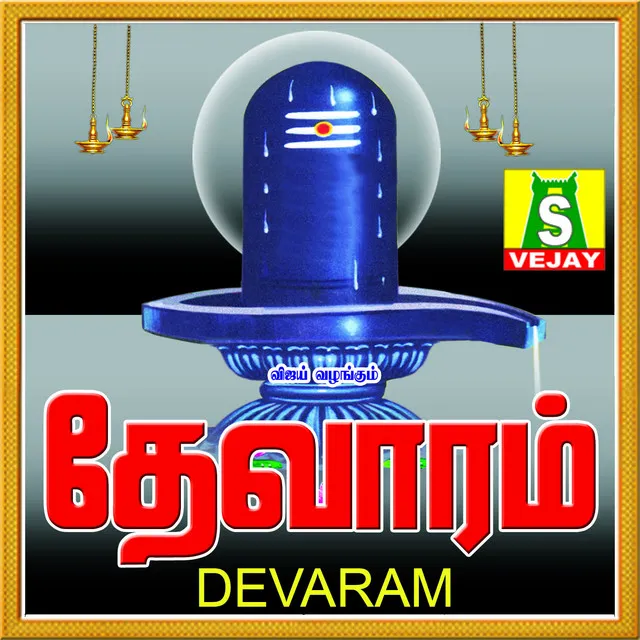 Devaram