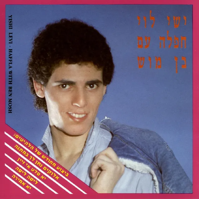 ליסה ליסה