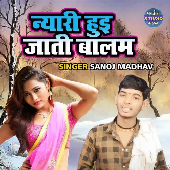 Nyari Huyi Jaati Balam by Sanoj Madhav