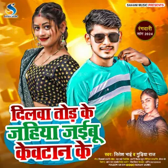 Dilwa Tod Ke Jaibu Kewtan Ke (Bhojpuri) by Nitesh Bhai