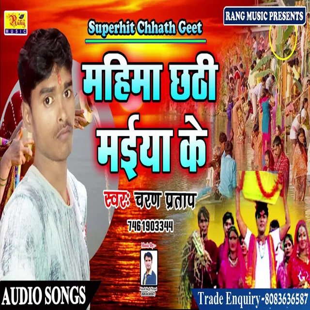 Mahima Chhathi Maiya Ke - Bhojpuri