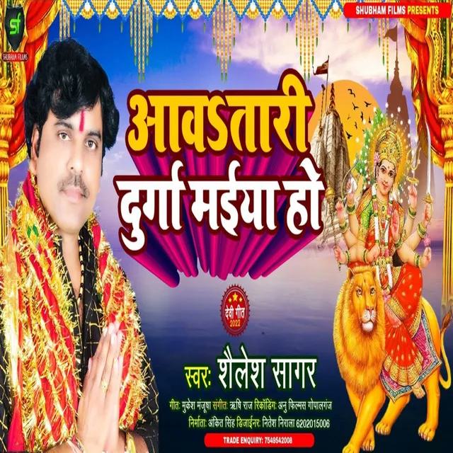 Aawtari Durga Maiya Ho