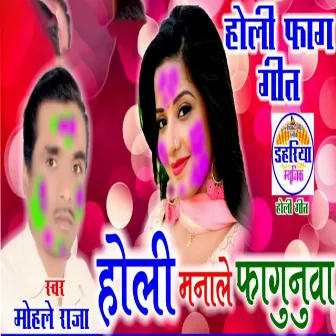 Holi Manale Fagunwa by Mohle Raja