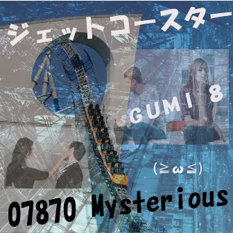 ジェットコースター feat.GUMI by 07870Mysterious