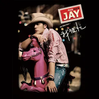 我很忙 by Jay Chou